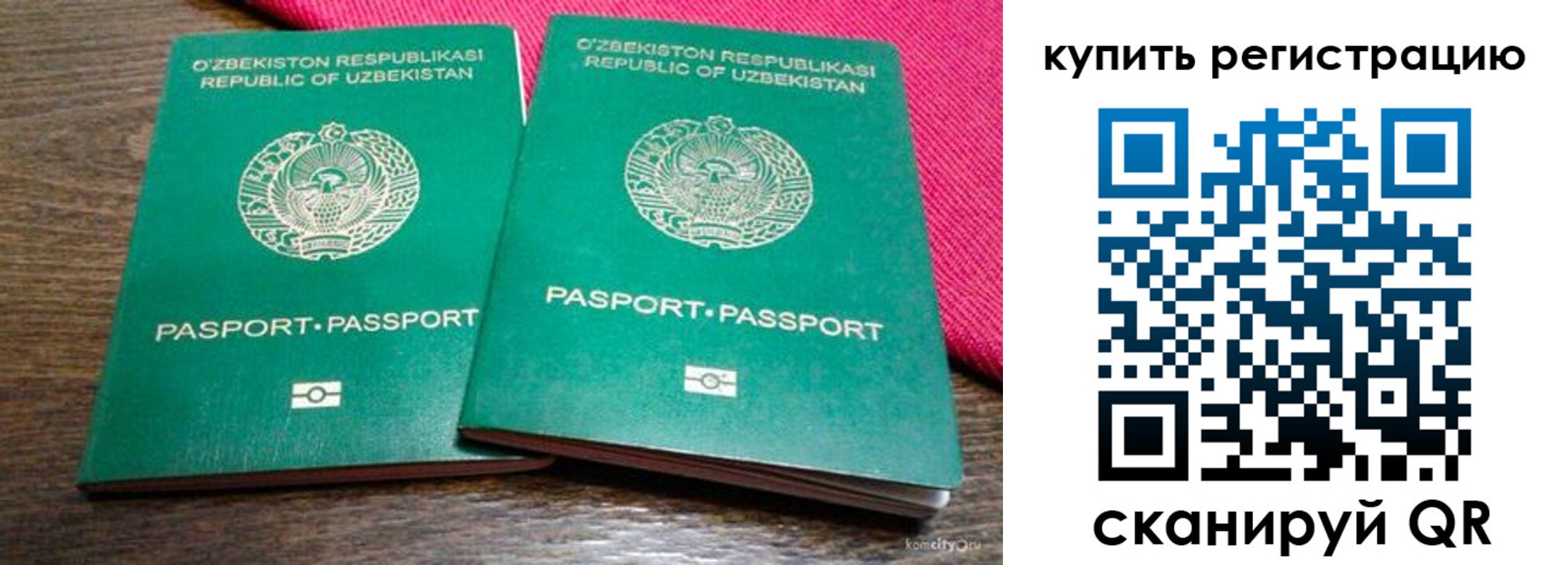 временная регистрация для школы в Шумихе