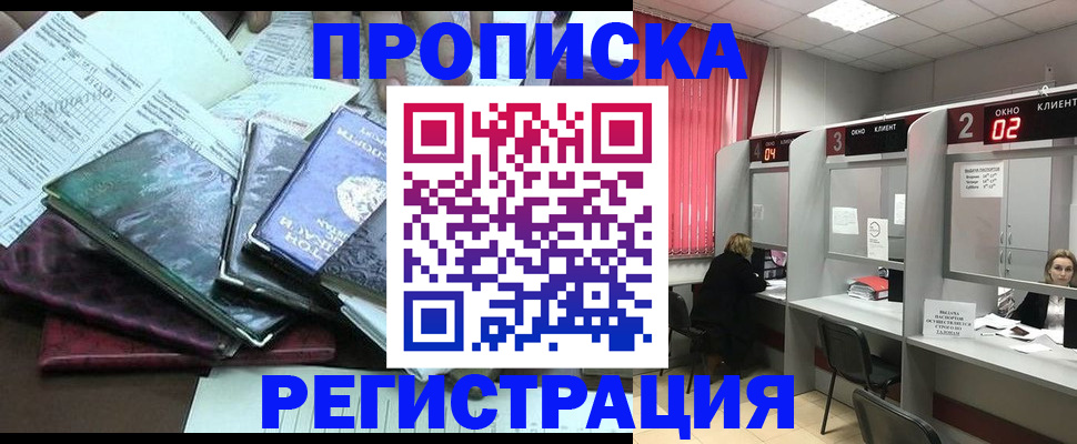 временная прописка в Шумихе