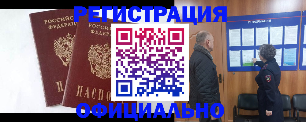 временная регистрация надежно в Шумихе